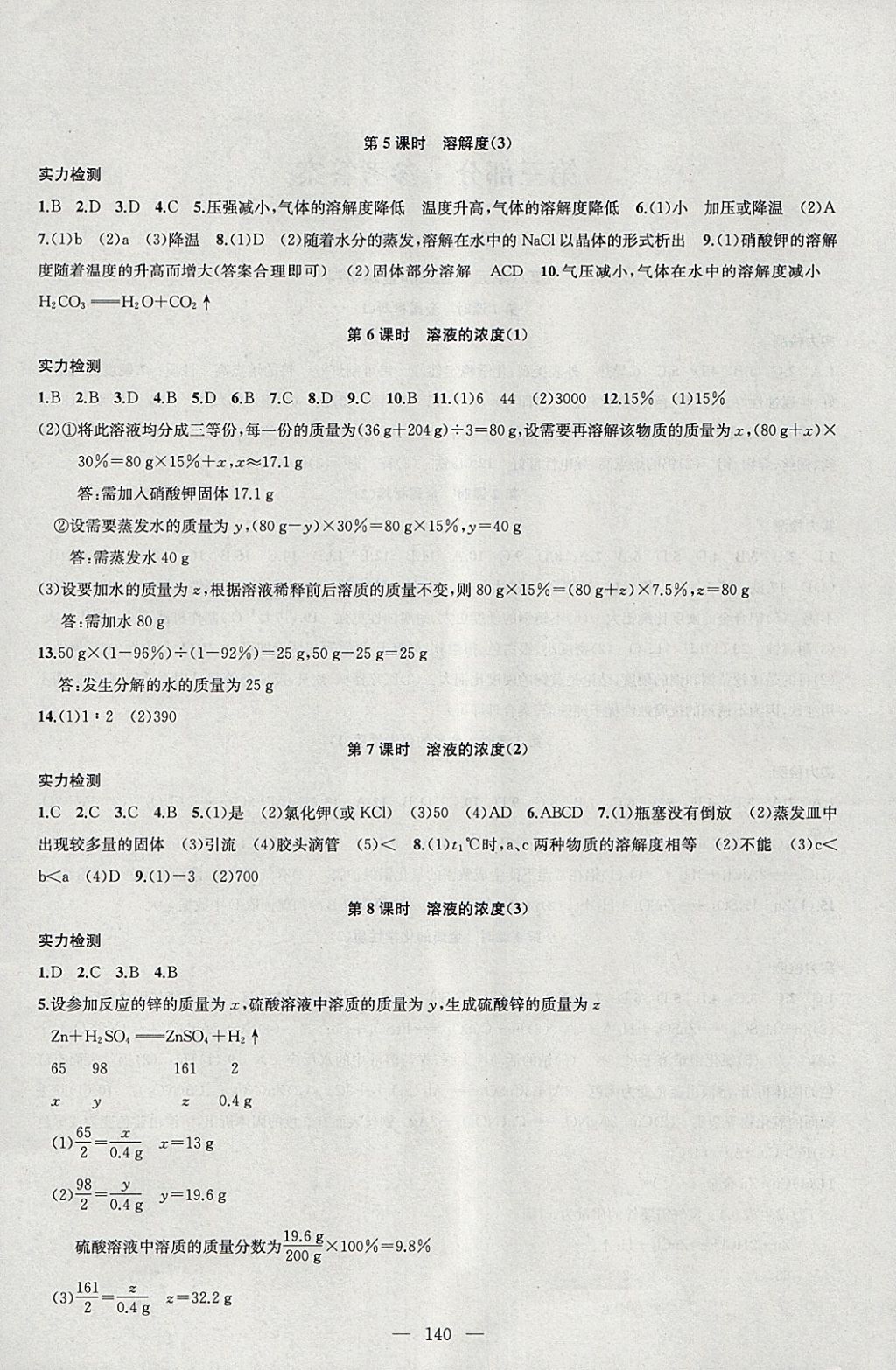 2018年金鑰匙1加1課時(shí)作業(yè)加目標(biāo)檢測九年級化學(xué)下冊全國版 參考答案第4頁