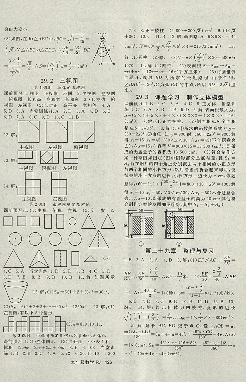 2018年名師大課堂九年級數(shù)學(xué)下冊人教版 參考答案第10頁