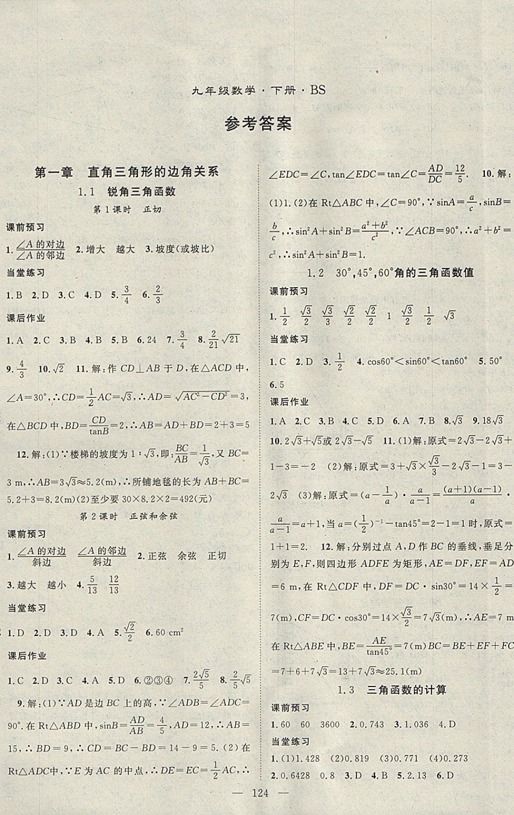 2018年名師學(xué)案九年級(jí)數(shù)學(xué)下冊(cè)北師大版 參考答案第1頁(yè)