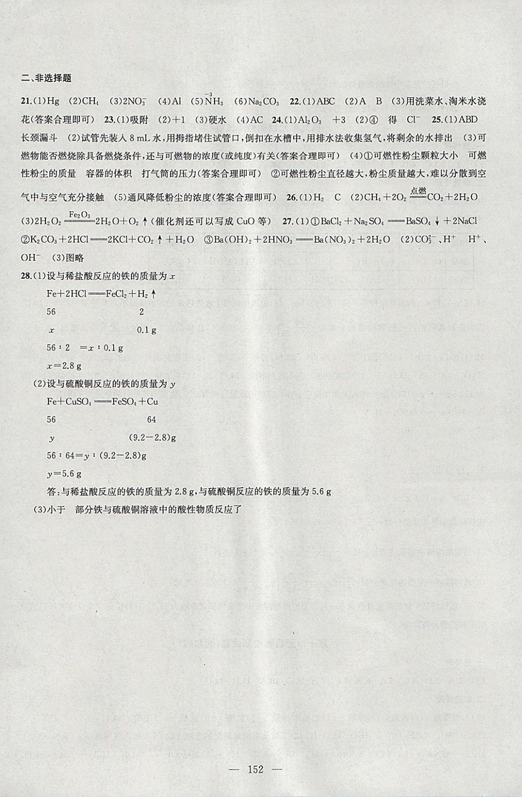 2018年金鑰匙1加1課時作業(yè)加目標檢測九年級化學下冊全國版 參考答案第16頁