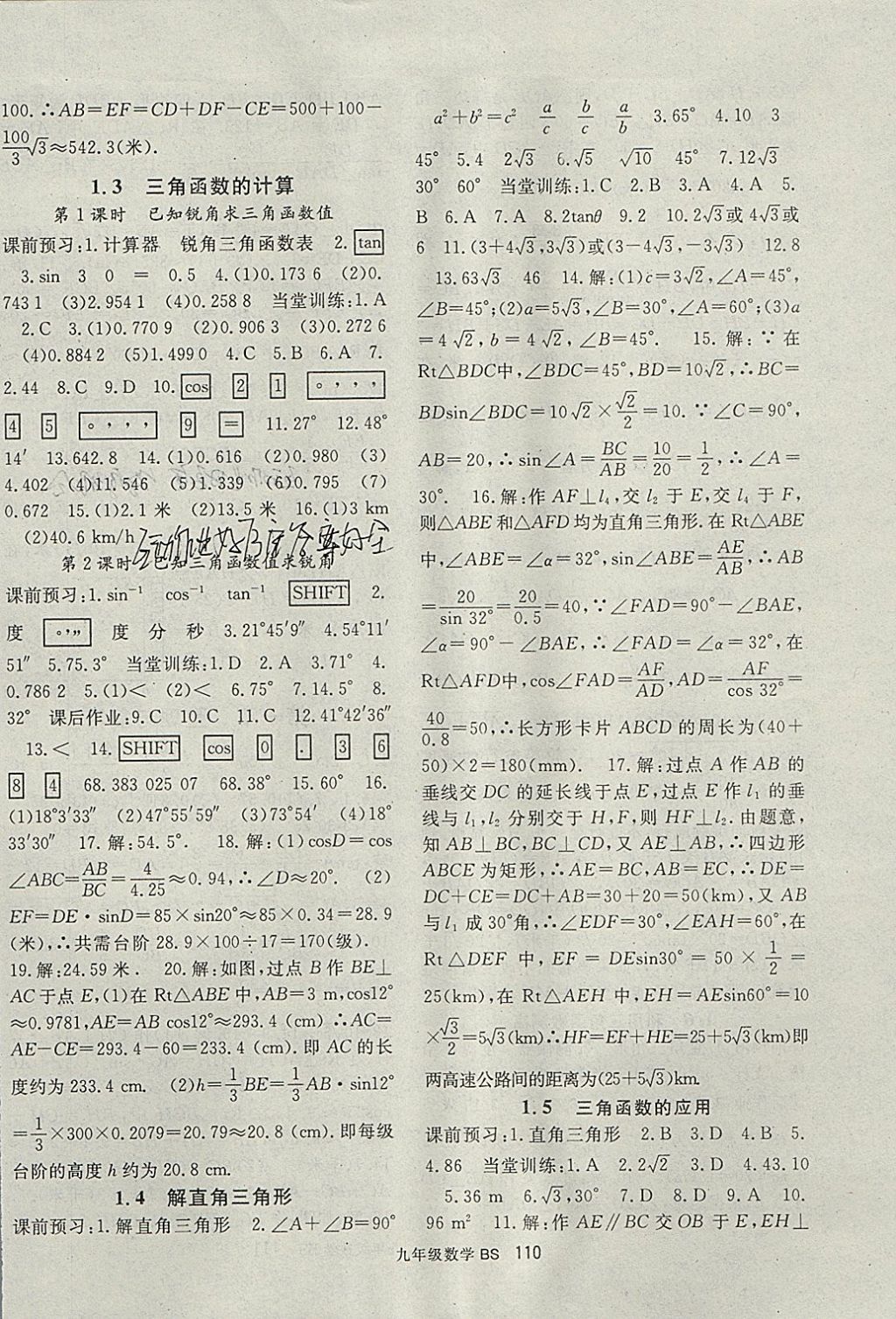 2018年名師大課堂九年級(jí)數(shù)學(xué)下冊(cè)北師大版 參考答案第2頁