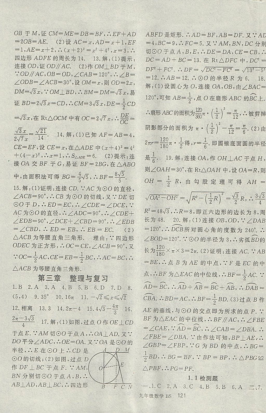 2018年名師大課堂九年級(jí)數(shù)學(xué)下冊(cè)北師大版 參考答案第13頁(yè)