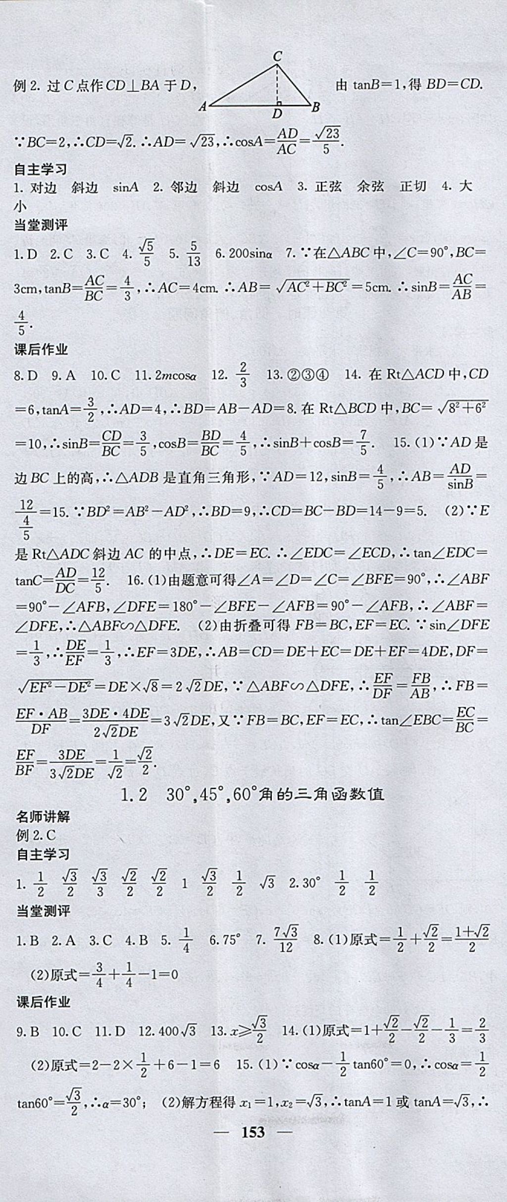 2018年課堂點(diǎn)睛九年級(jí)數(shù)學(xué)下冊(cè)北師大版 參考答案第2頁(yè)