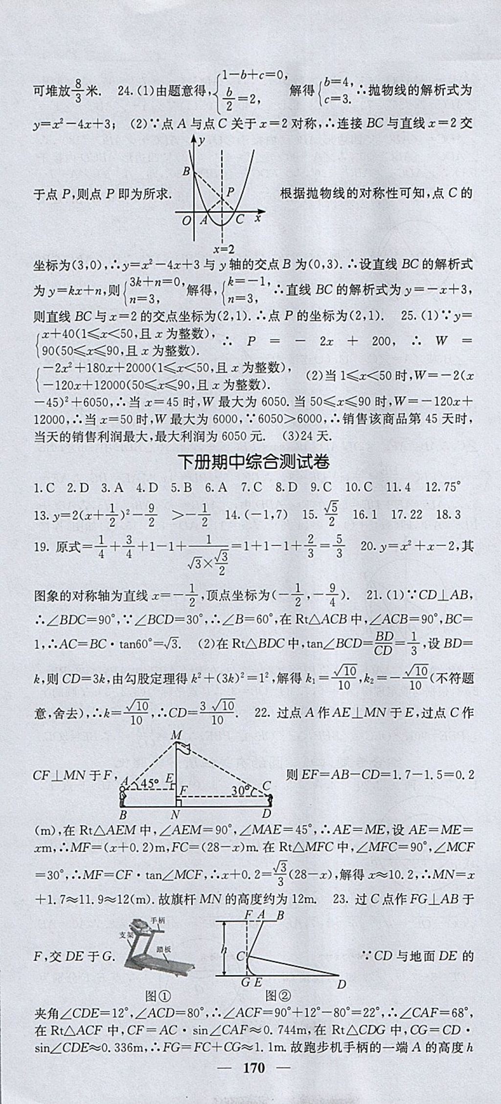 2018年課堂點睛九年級數(shù)學下冊北師大版 參考答案第19頁