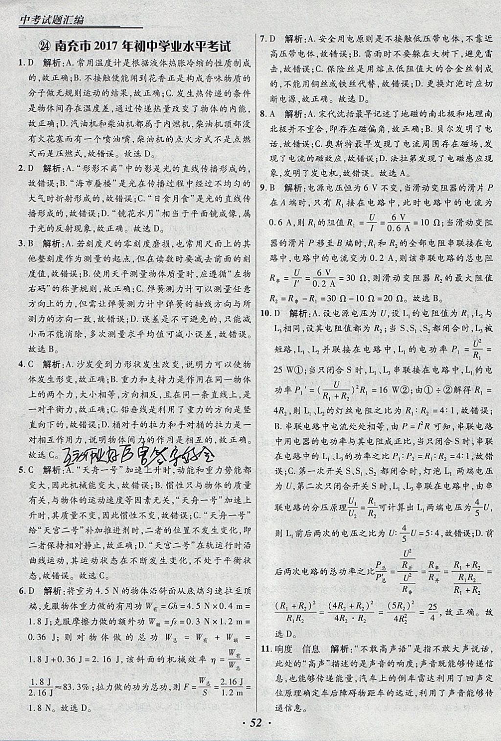 2018年授之以漁全國各省市中考試題匯編物理 參考答案第52頁