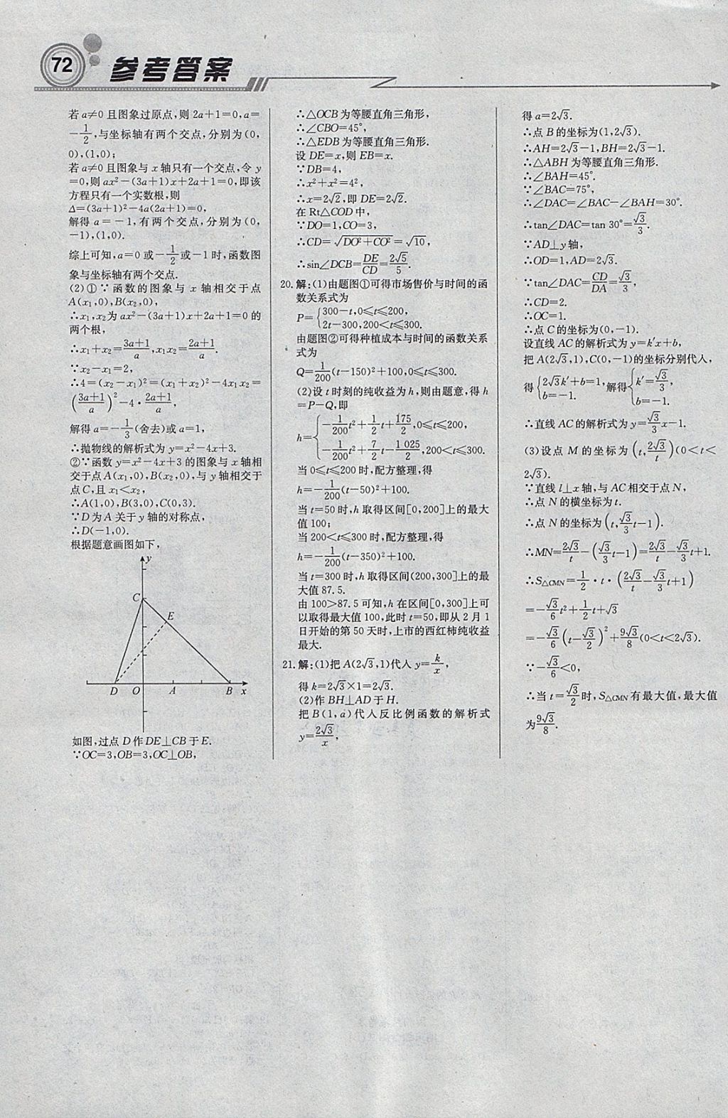 2018年輕巧奪冠周測(cè)月考直通中考九年級(jí)數(shù)學(xué)下冊(cè)華師大版 參考答案第18頁