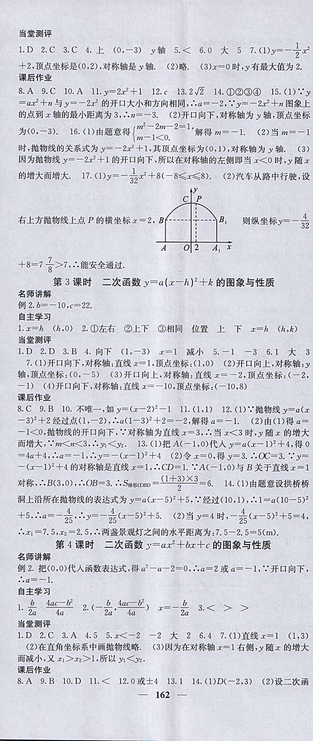 2018年課堂點睛九年級數學下冊北師大版 參考答案第11頁