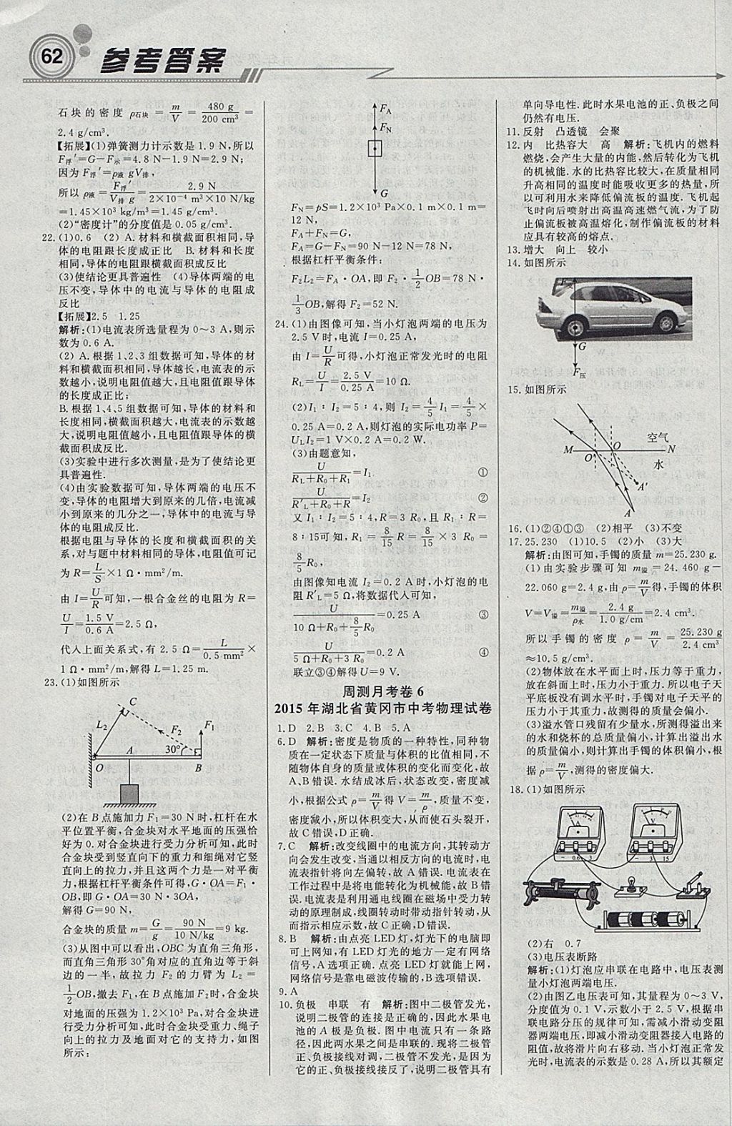 2018年輕巧奪冠周測月考直通中考九年級物理下冊教科版 參考答案第14頁