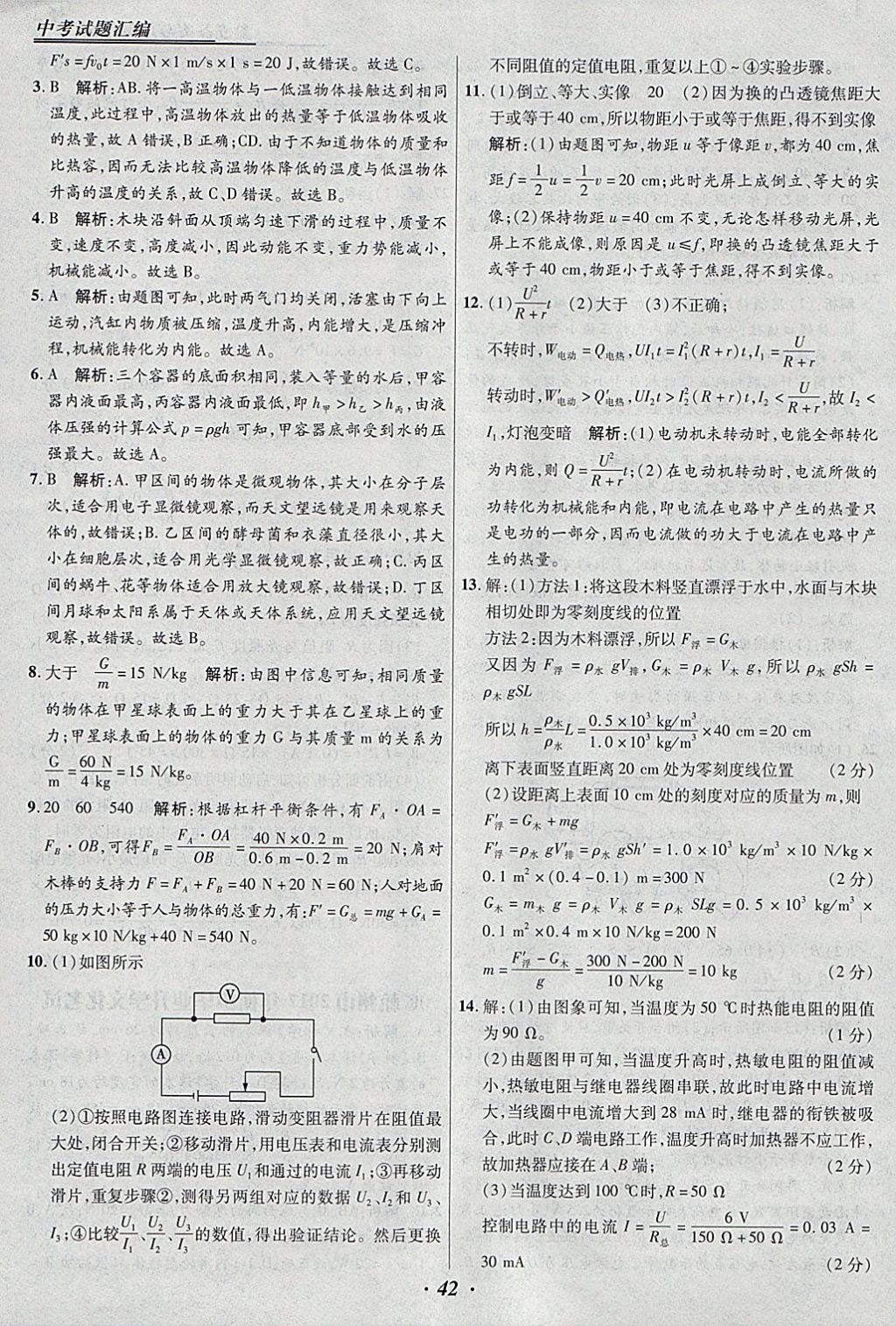 2018年授之以漁全國(guó)各省市中考試題匯編物理 參考答案第42頁(yè)