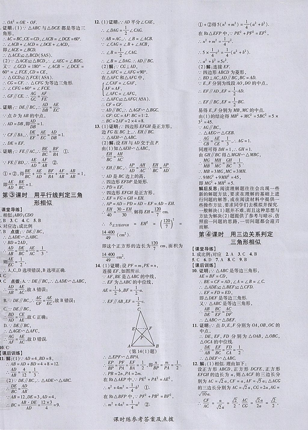 2018年點撥訓練九年級數學下冊人教版 參考答案第16頁