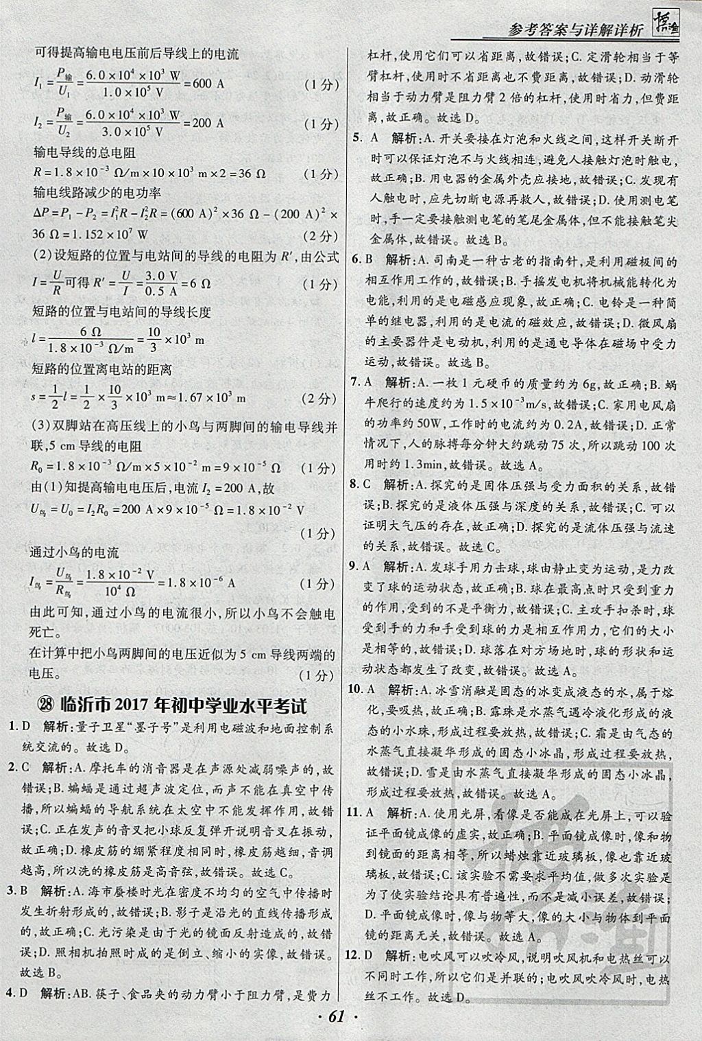 2018年授之以漁全國各省市中考試題匯編物理 參考答案第61頁