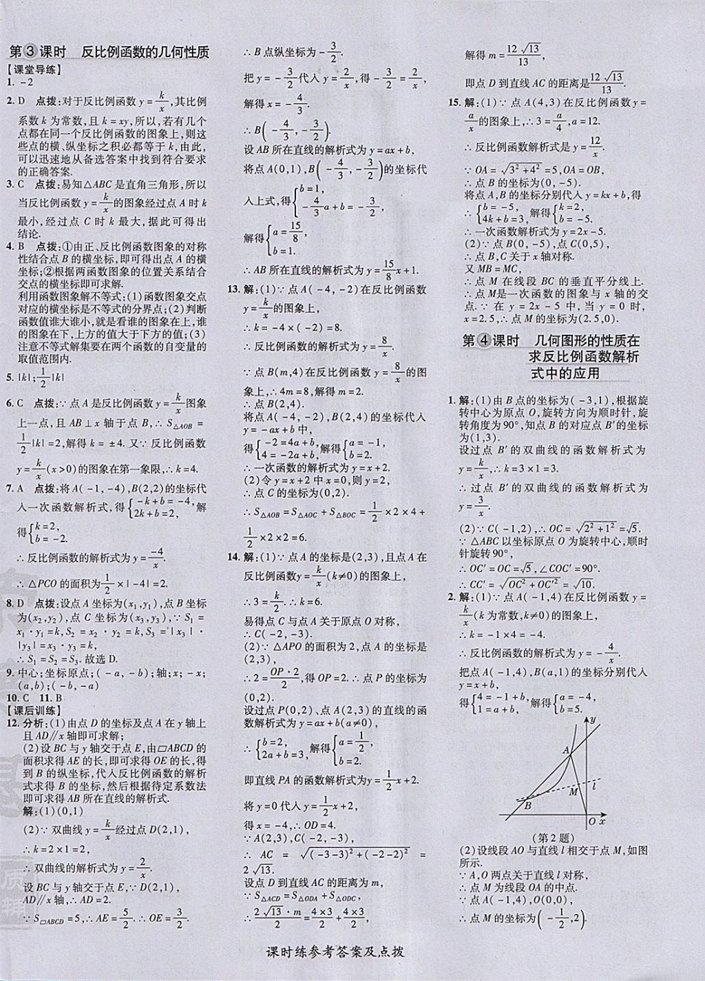 2018年點(diǎn)撥訓(xùn)練九年級(jí)數(shù)學(xué)下冊(cè)人教版 參考答案第8頁(yè)