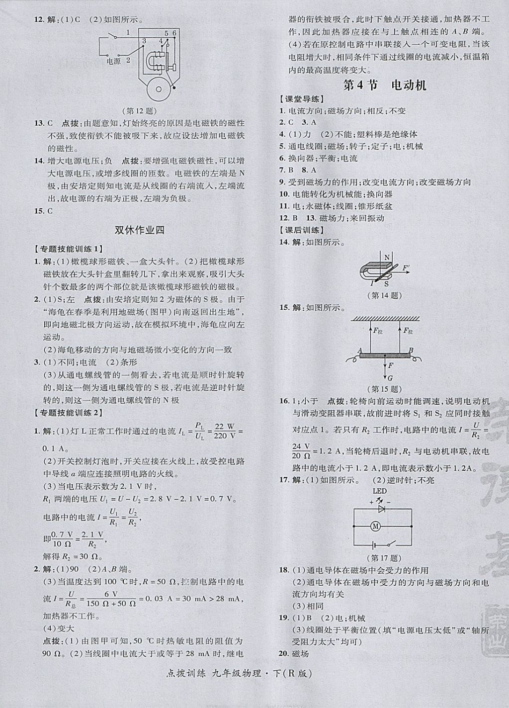 2018年點(diǎn)撥訓(xùn)練九年級(jí)物理下冊(cè)人教版 參考答案第21頁(yè)