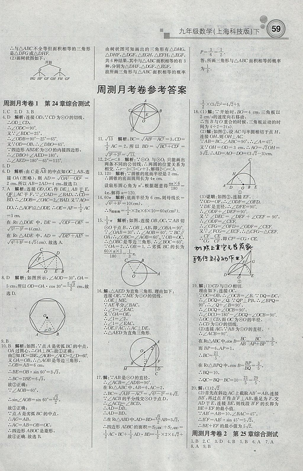 2018年輕巧奪冠周測月考直通中考九年級數(shù)學(xué)下冊滬科版 參考答案第11頁