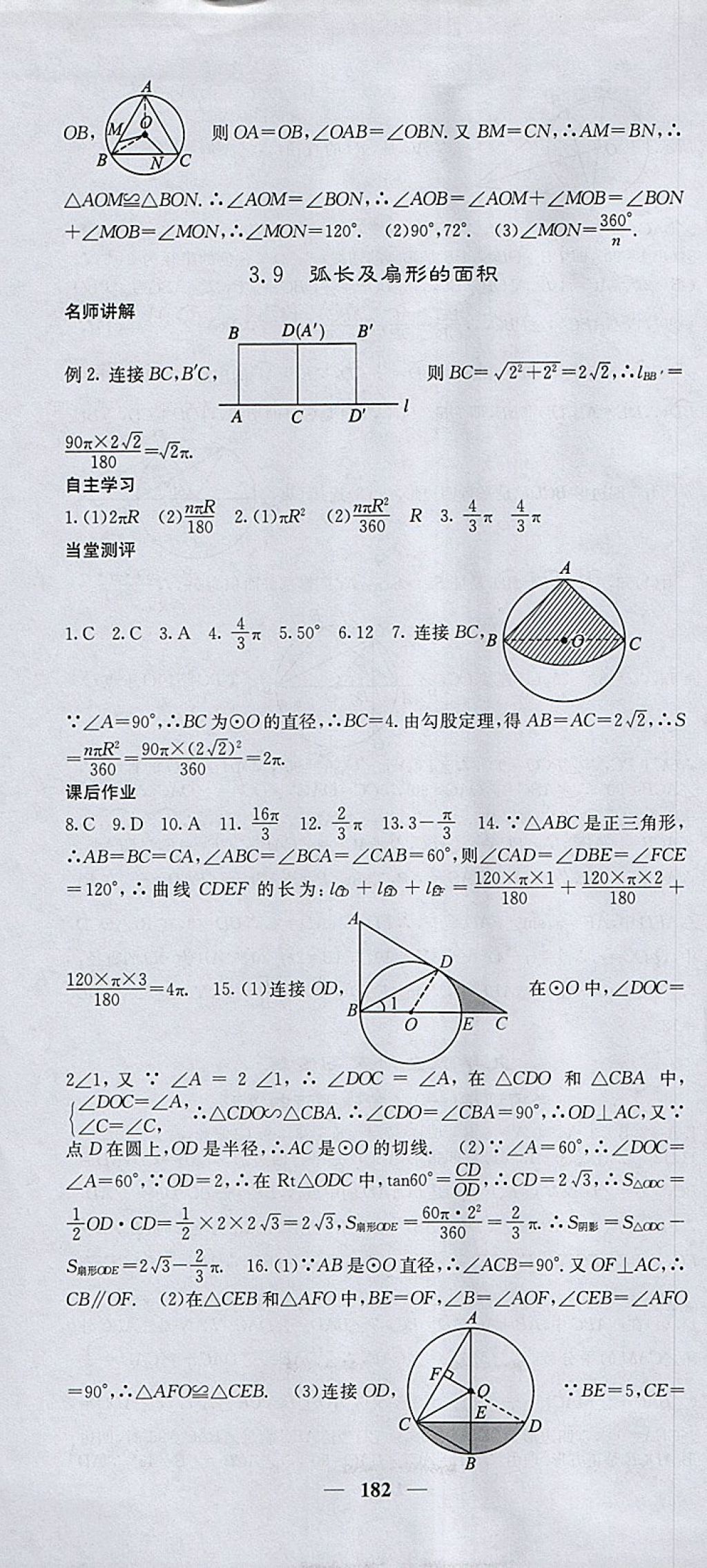 2018年課堂點睛九年級數(shù)學下冊北師大版 參考答案第31頁