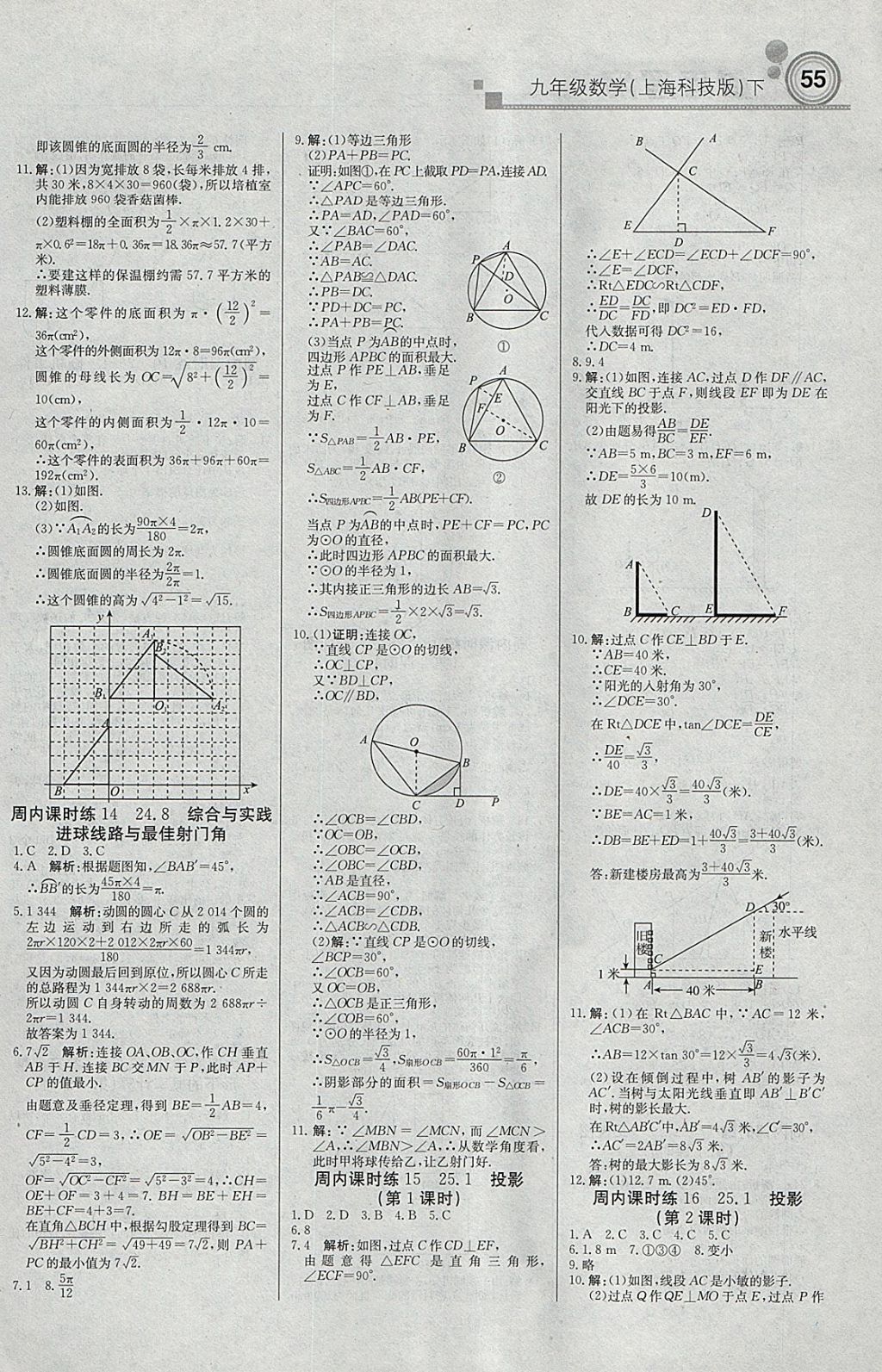 2018年輕巧奪冠周測月考直通中考九年級數(shù)學(xué)下冊滬科版 參考答案第7頁