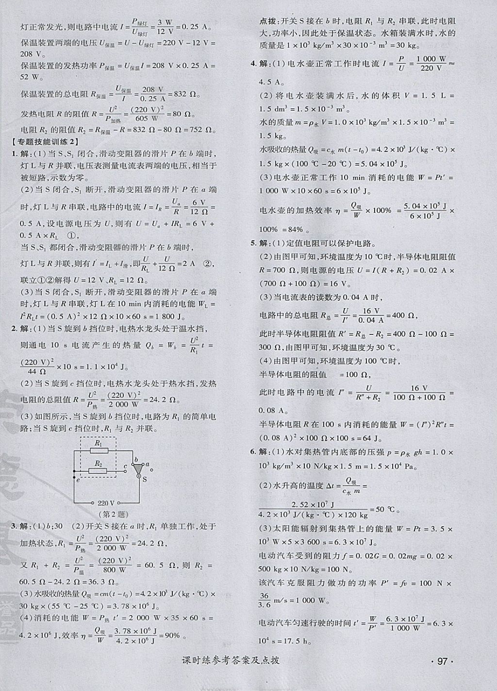 2018年點撥訓(xùn)練九年級物理下冊人教版 參考答案第14頁