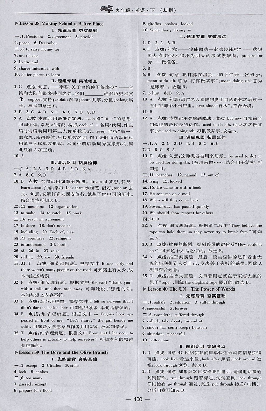 2018年綜合應(yīng)用創(chuàng)新題典中點(diǎn)九年級(jí)英語(yǔ)下冊(cè)冀教版 參考答案第12頁(yè)