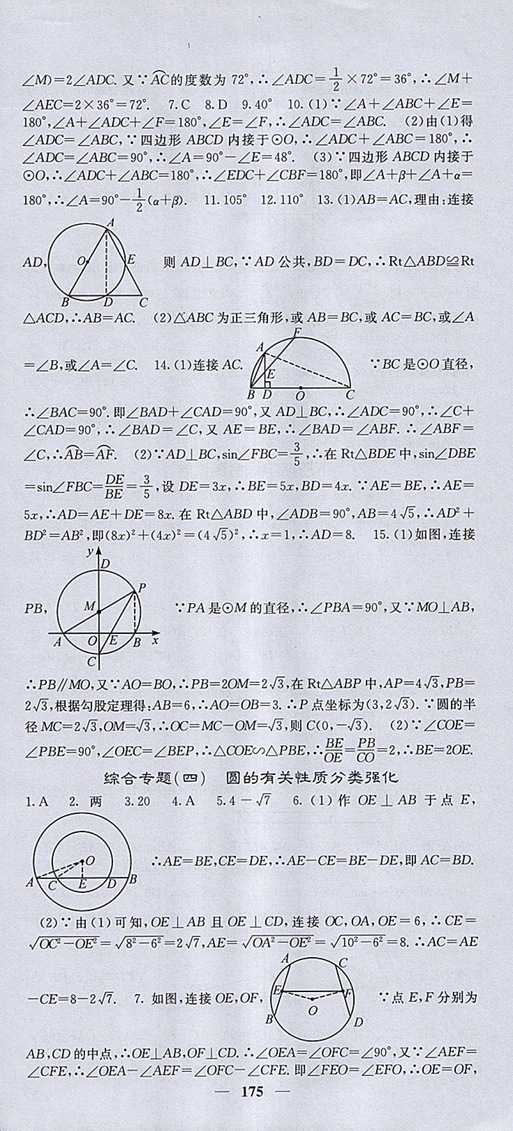 2018年課堂點睛九年級數(shù)學下冊北師大版 參考答案第24頁