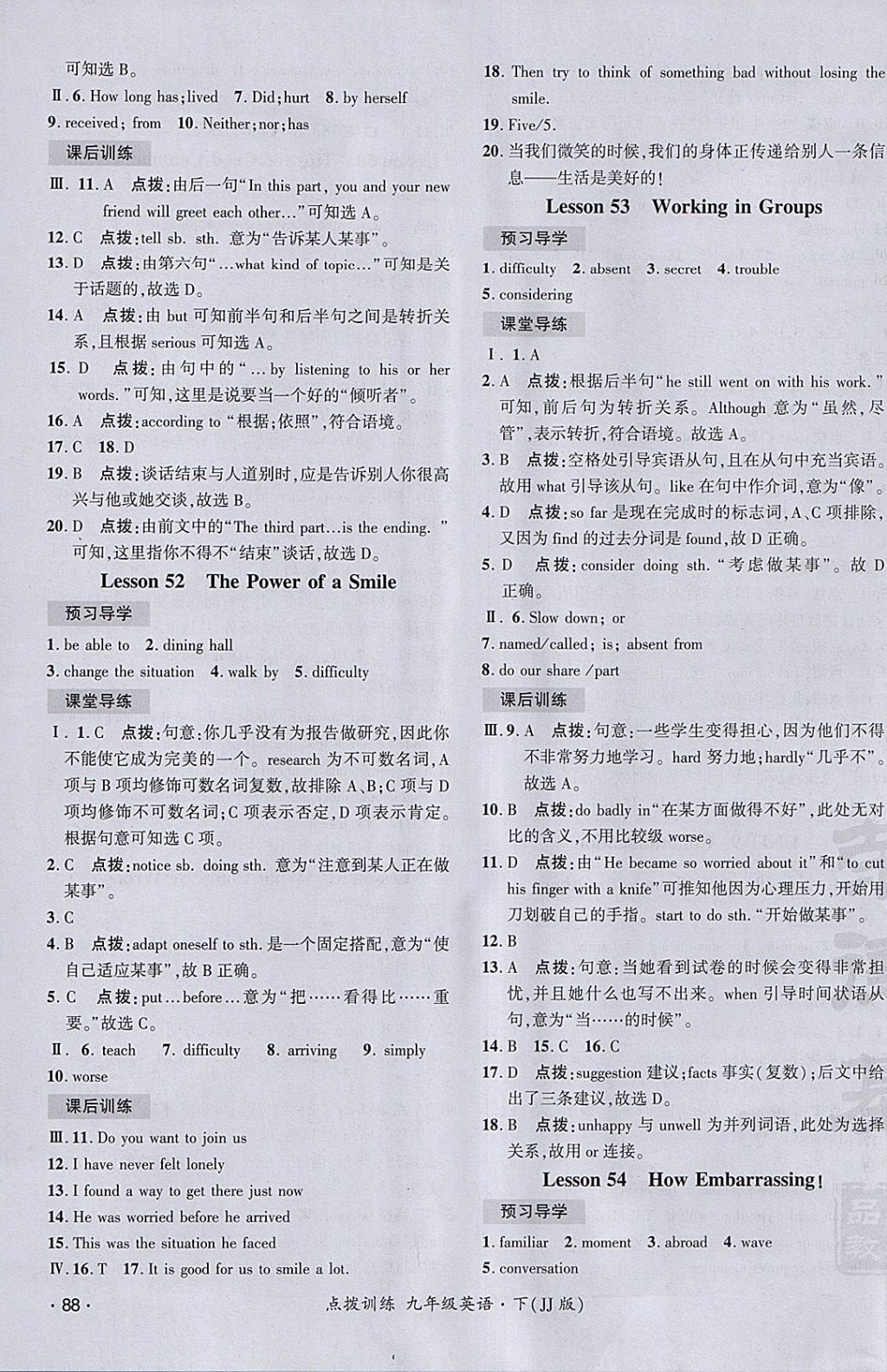 2018年點撥訓練九年級英語下冊冀教版 參考答案第23頁