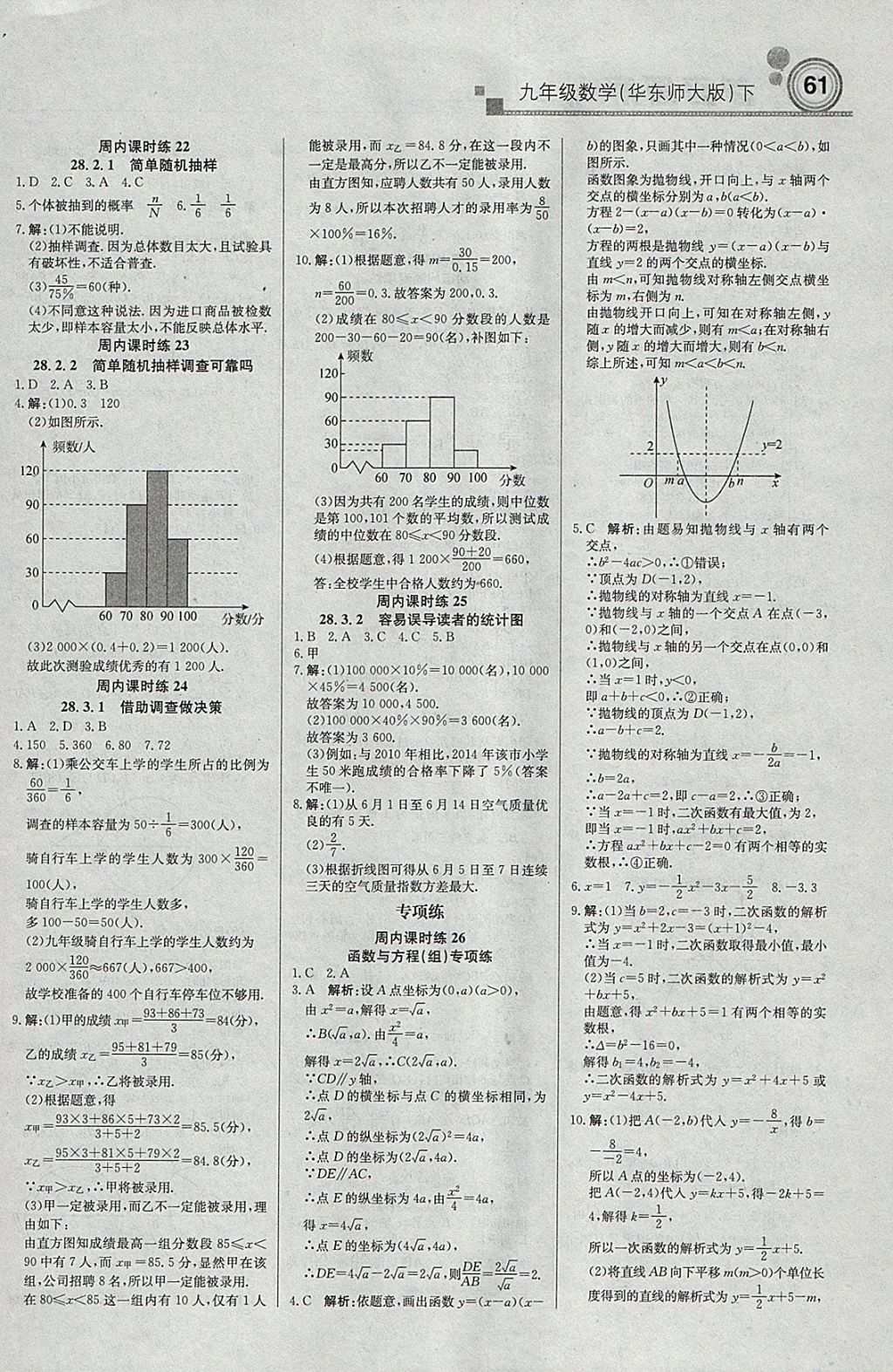 2018年輕巧奪冠周測(cè)月考直通中考九年級(jí)數(shù)學(xué)下冊(cè)華師大版 參考答案第7頁(yè)