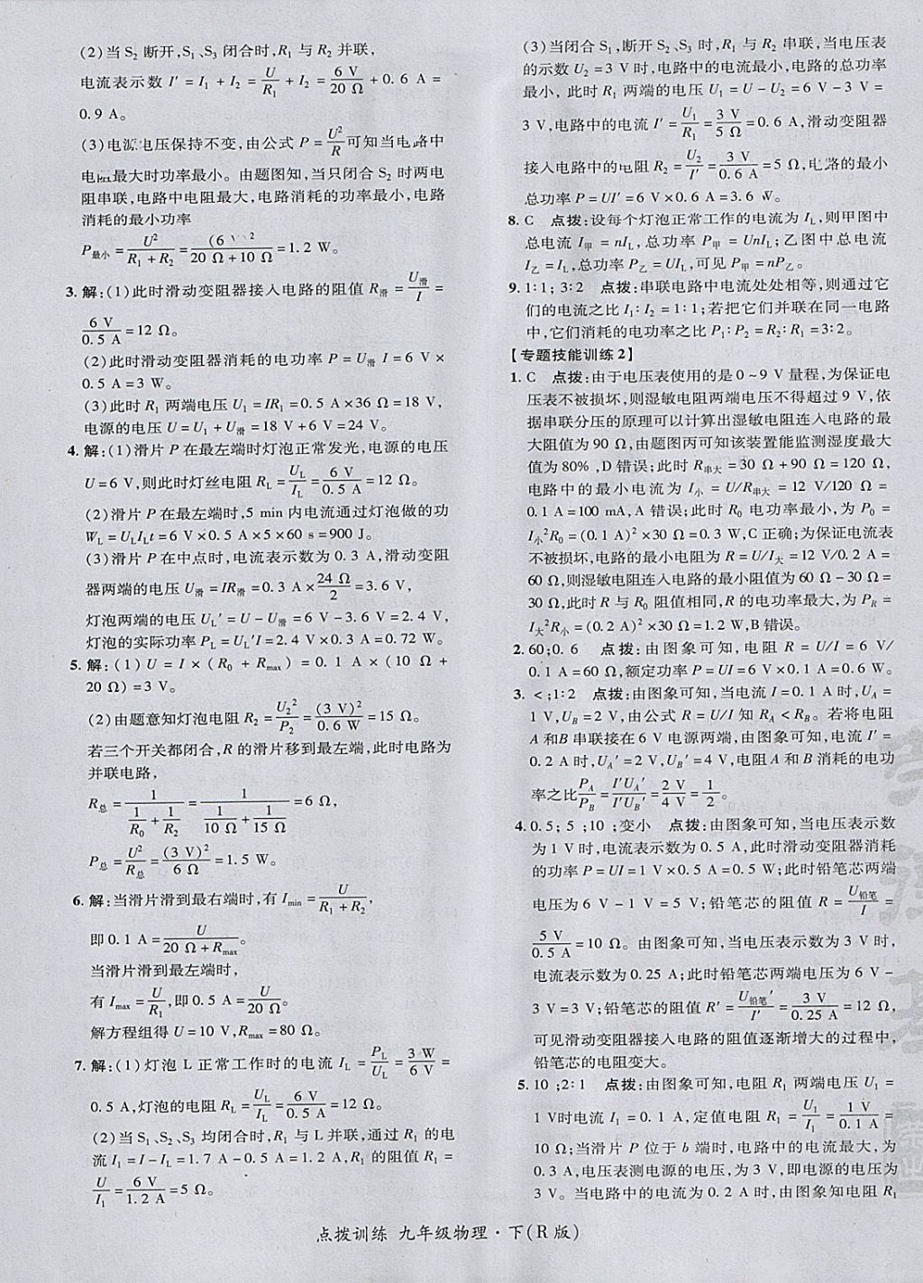 2018年點撥訓練九年級物理下冊人教版 參考答案第9頁