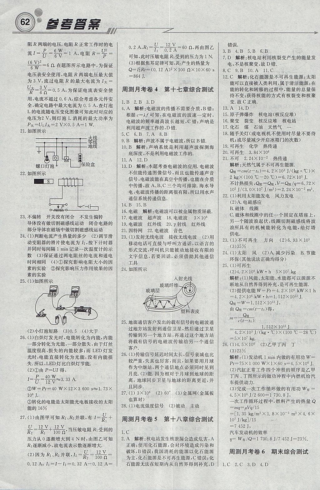 2018年輕巧奪冠周測月考直通中考九年級物理下冊蘇科版 參考答案第12頁