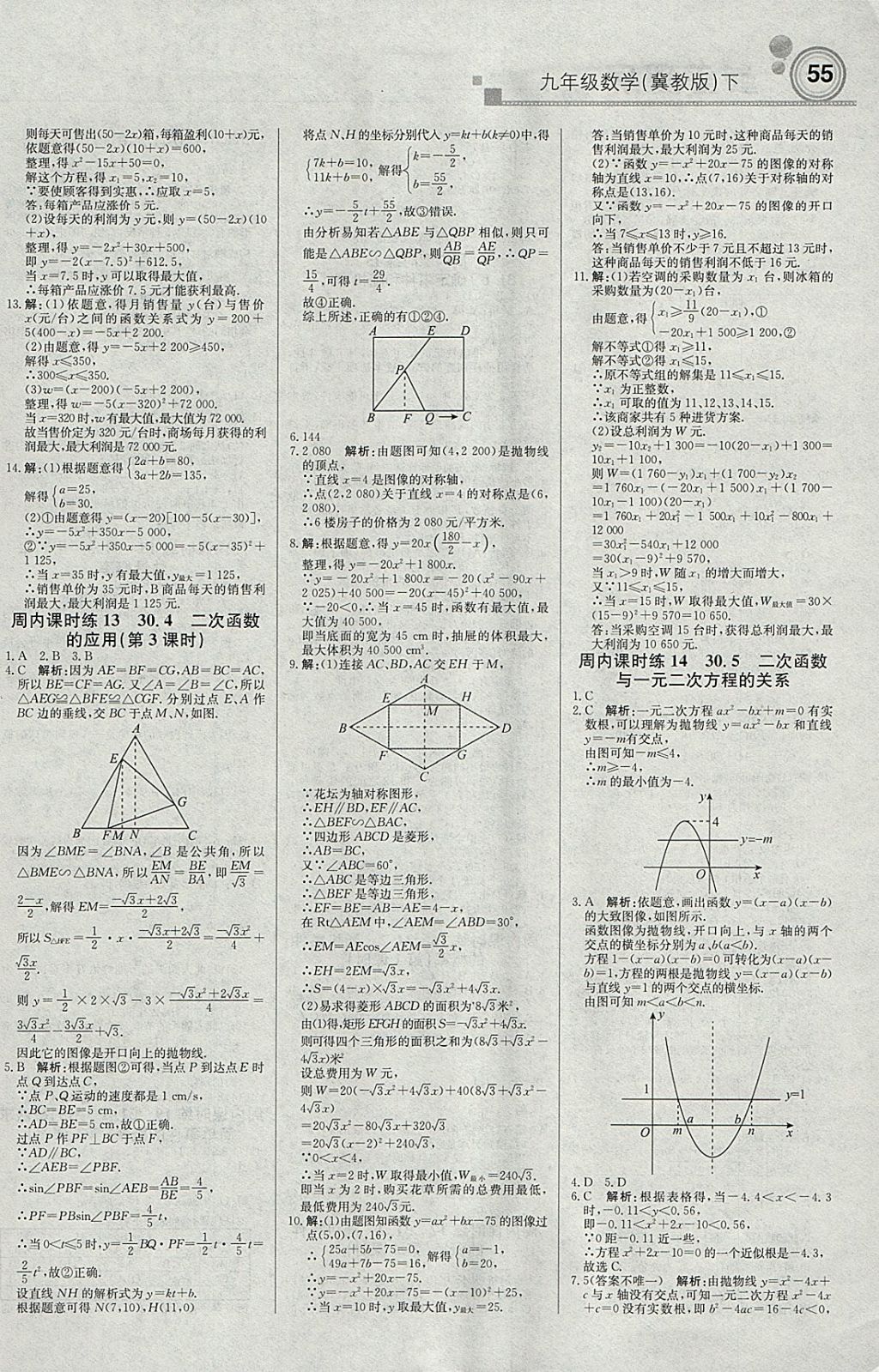 2018年輕巧奪冠周測(cè)月考直通中考九年級(jí)數(shù)學(xué)下冊(cè)冀教版 參考答案第7頁(yè)