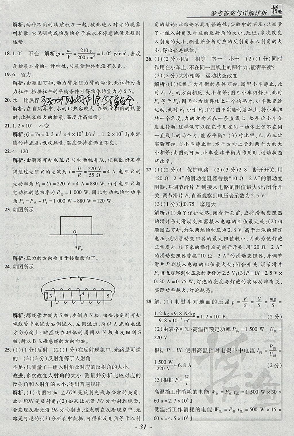 2018年授之以漁全國各省市中考試題匯編物理 參考答案第31頁