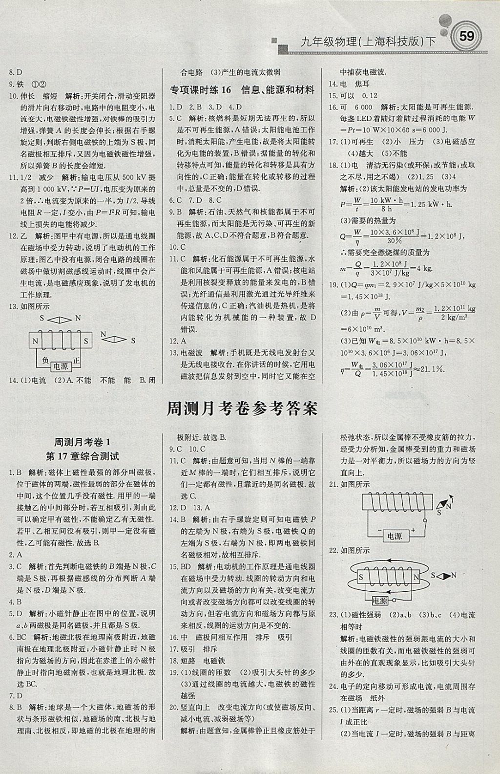 2018年輕巧奪冠周測(cè)月考直通中考九年級(jí)物理下冊(cè)滬科版 參考答案第11頁(yè)