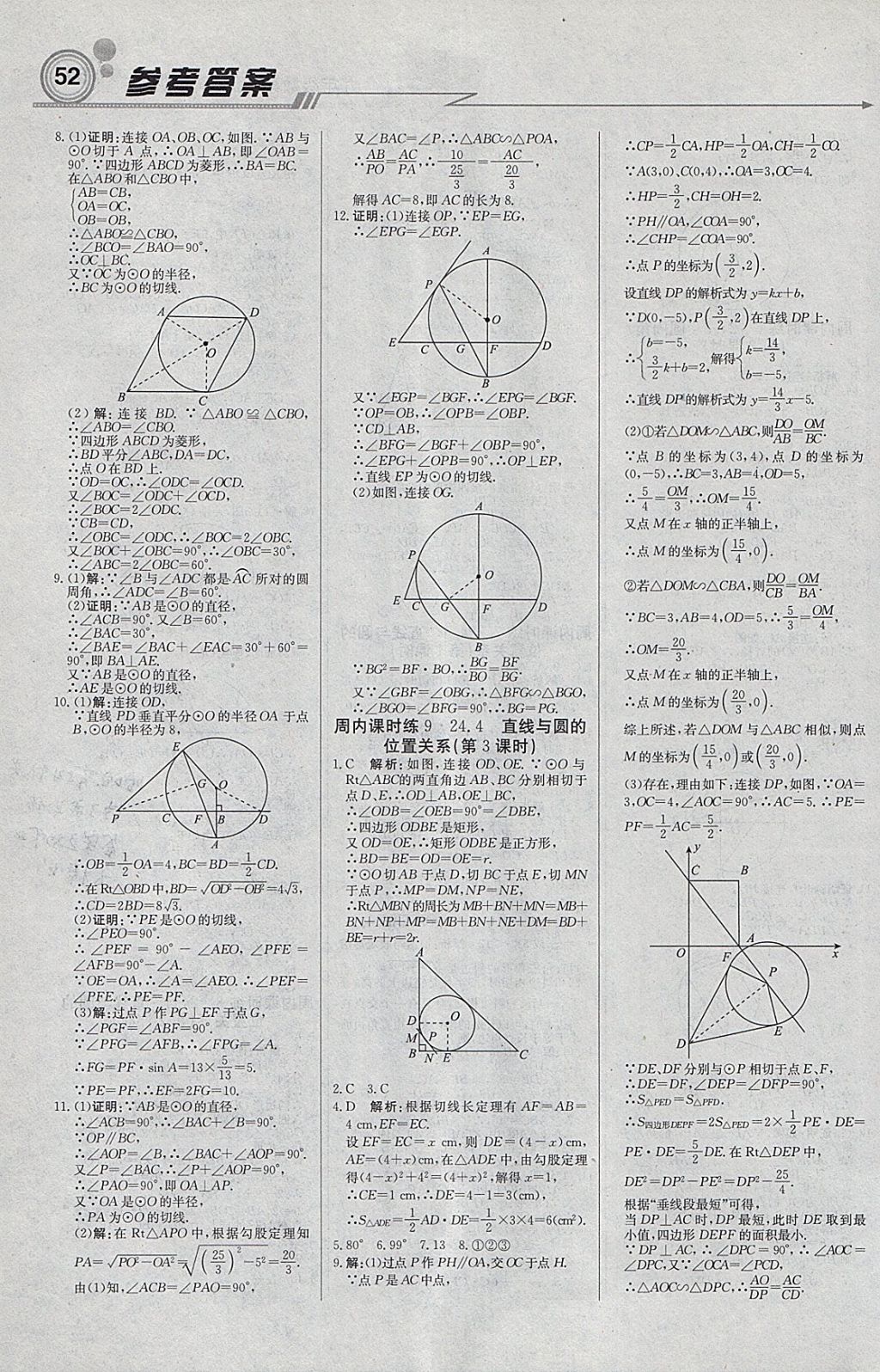 2018年輕巧奪冠周測月考直通中考九年級數(shù)學(xué)下冊滬科版 參考答案第4頁