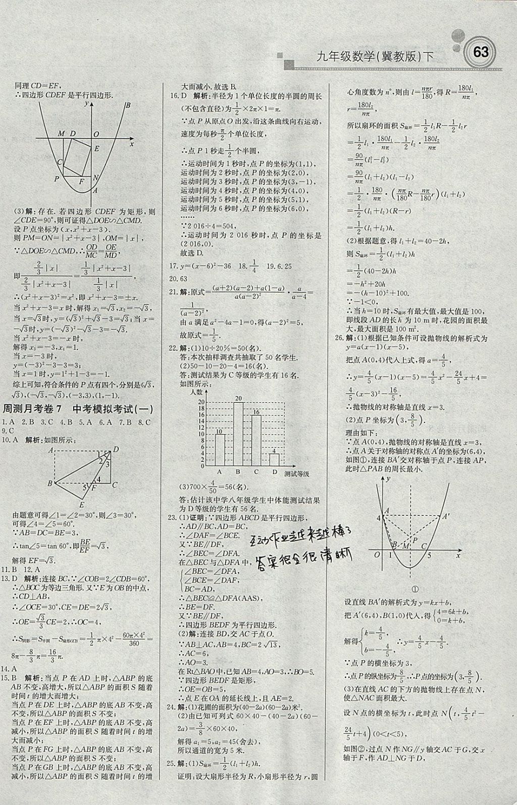 2018年輕巧奪冠周測月考直通中考九年級數學下冊冀教版 參考答案第15頁