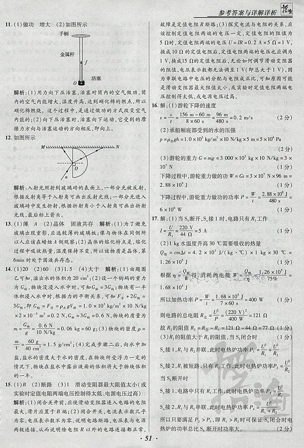 2018年授之以漁全國(guó)各省市中考試題匯編物理 參考答案第51頁