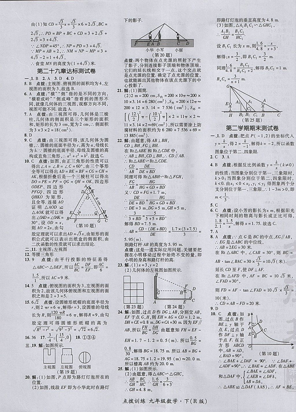 2018年點(diǎn)撥訓(xùn)練九年級(jí)數(shù)學(xué)下冊(cè)人教版 參考答案第5頁(yè)