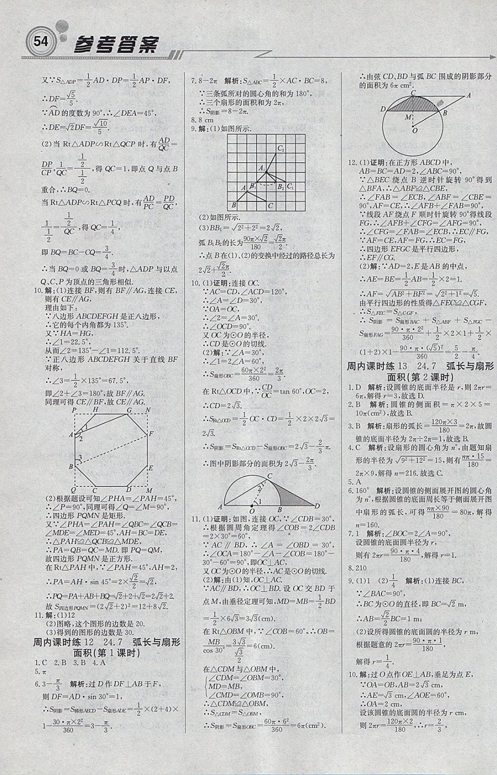 2018年輕巧奪冠周測月考直通中考九年級數(shù)學(xué)下冊滬科版 參考答案第6頁