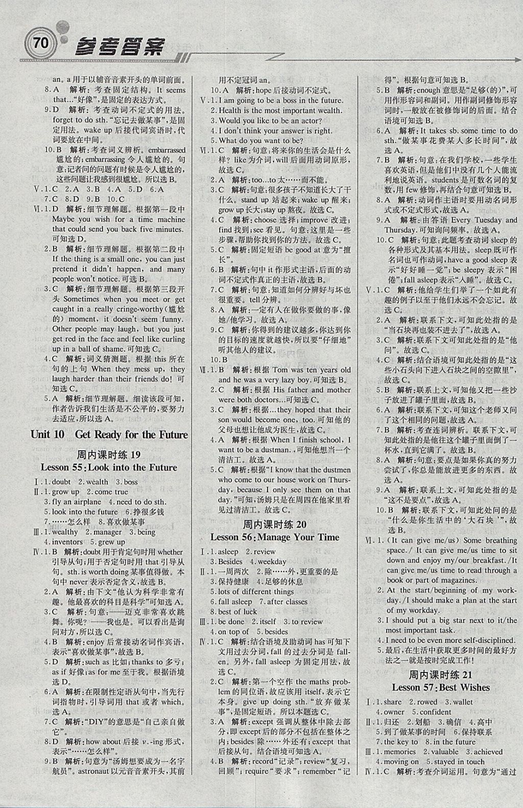 2018年輕巧奪冠周測月考直通中考九年級(jí)英語下冊(cè)冀教版 參考答案第8頁