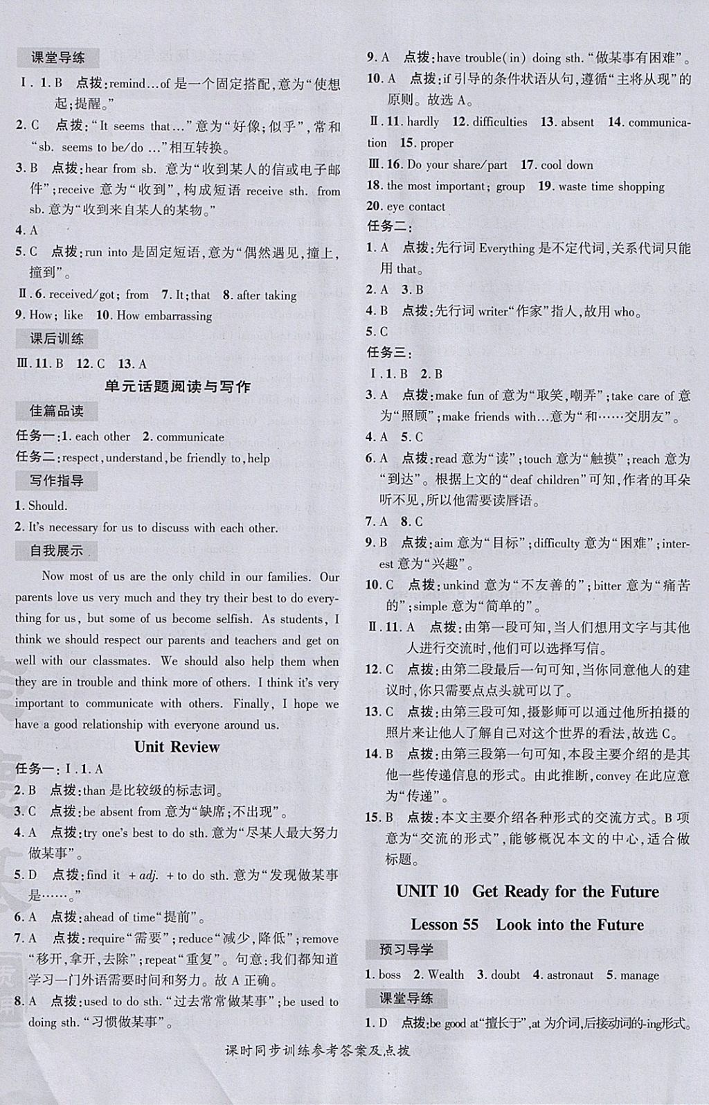 2018年點(diǎn)撥訓(xùn)練九年級(jí)英語(yǔ)下冊(cè)冀教版 參考答案第24頁(yè)