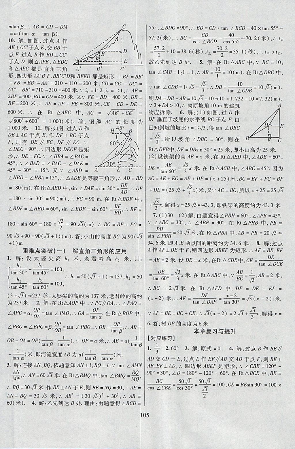 2018年暢優(yōu)新課堂九年級數(shù)學(xué)下冊北師大版 參考答案第4頁