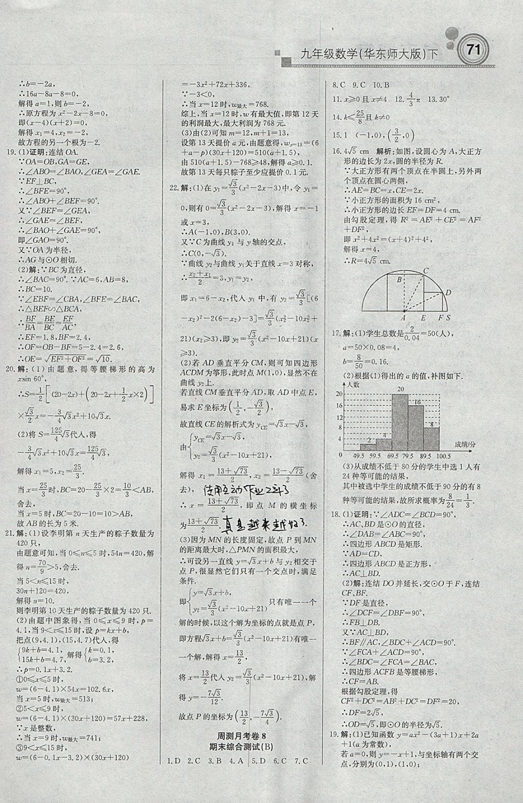 2018年輕巧奪冠周測月考直通中考九年級數(shù)學下冊華師大版 參考答案第17頁