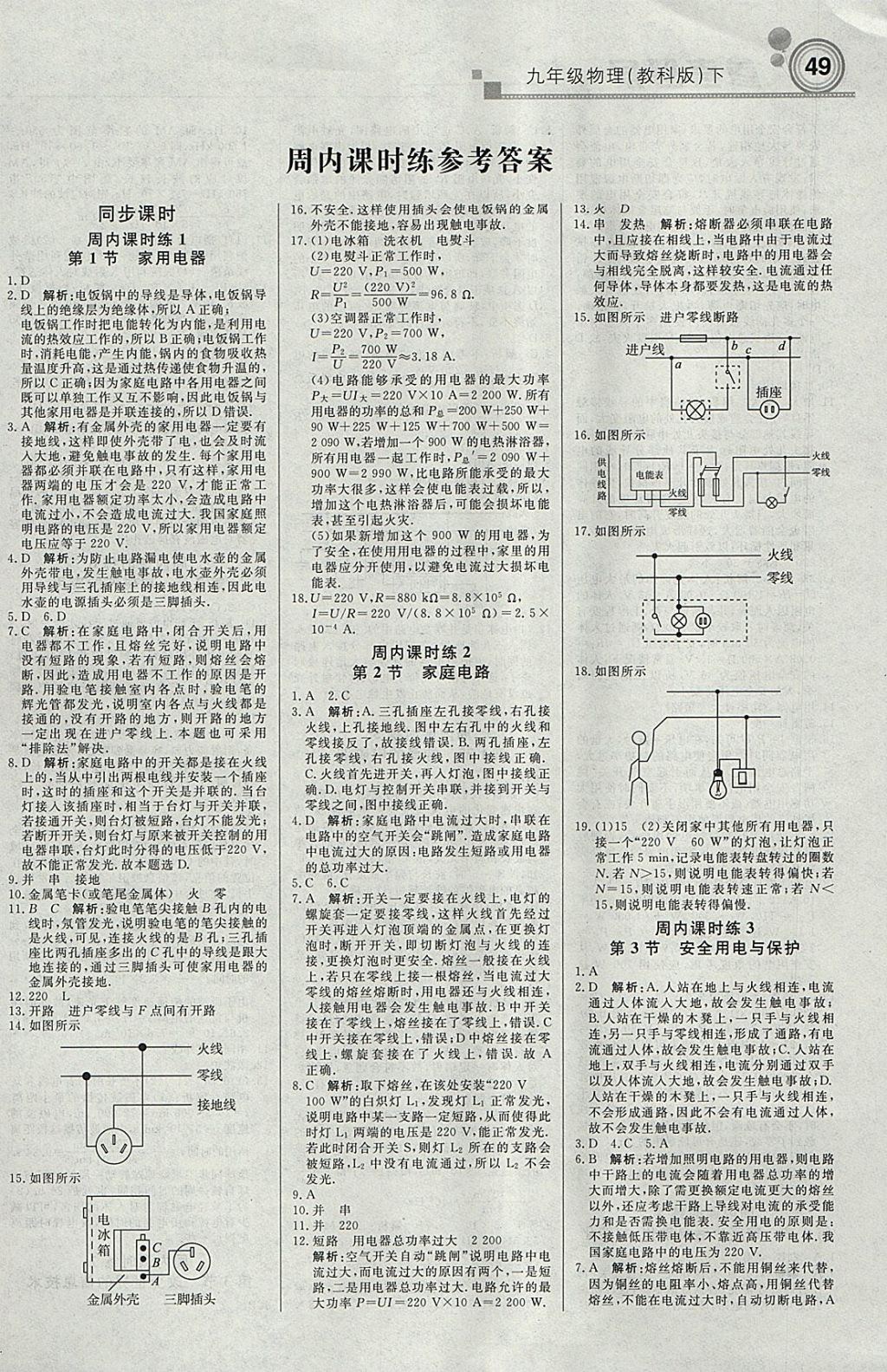 2018年輕巧奪冠周測月考直通中考九年級物理下冊教科版 參考答案第1頁