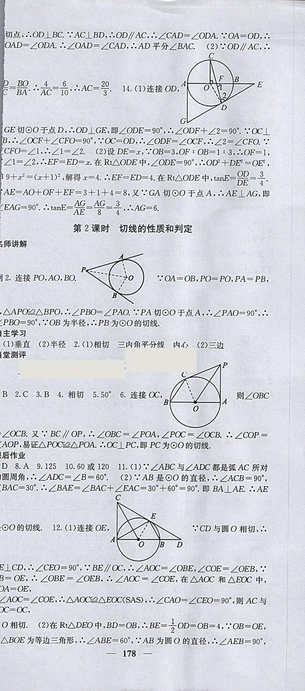 2018年課堂點(diǎn)睛九年級(jí)數(shù)學(xué)下冊(cè)北師大版 參考答案第27頁(yè)