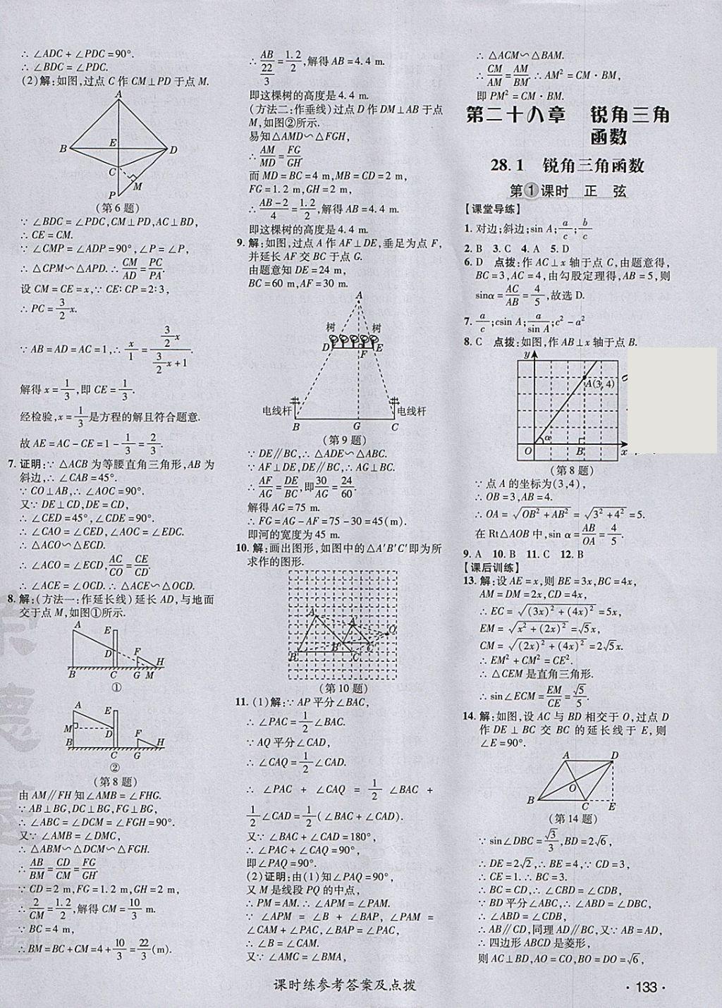 2018年點(diǎn)撥訓(xùn)練九年級(jí)數(shù)學(xué)下冊(cè)人教版 參考答案第26頁(yè)