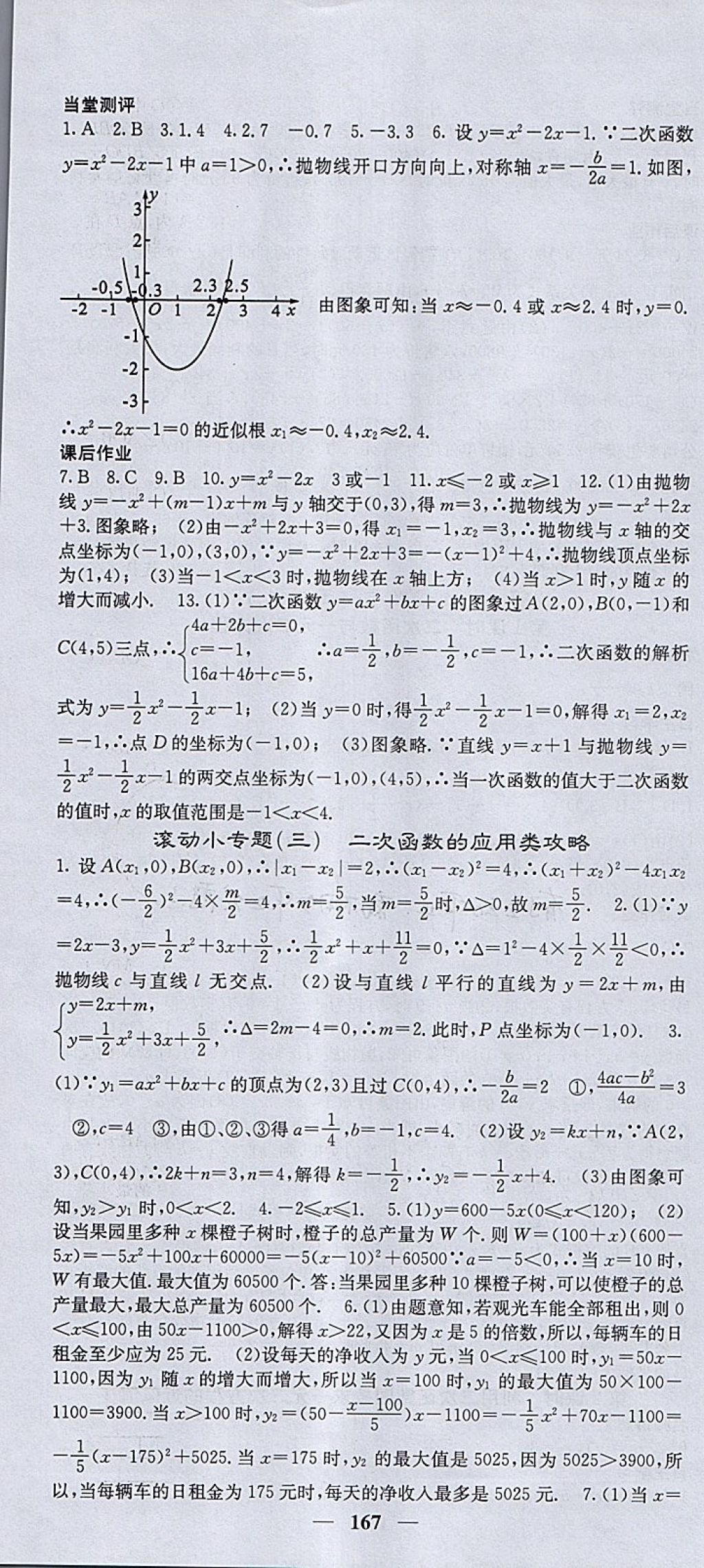 2018年課堂點(diǎn)睛九年級(jí)數(shù)學(xué)下冊(cè)北師大版 參考答案第16頁(yè)