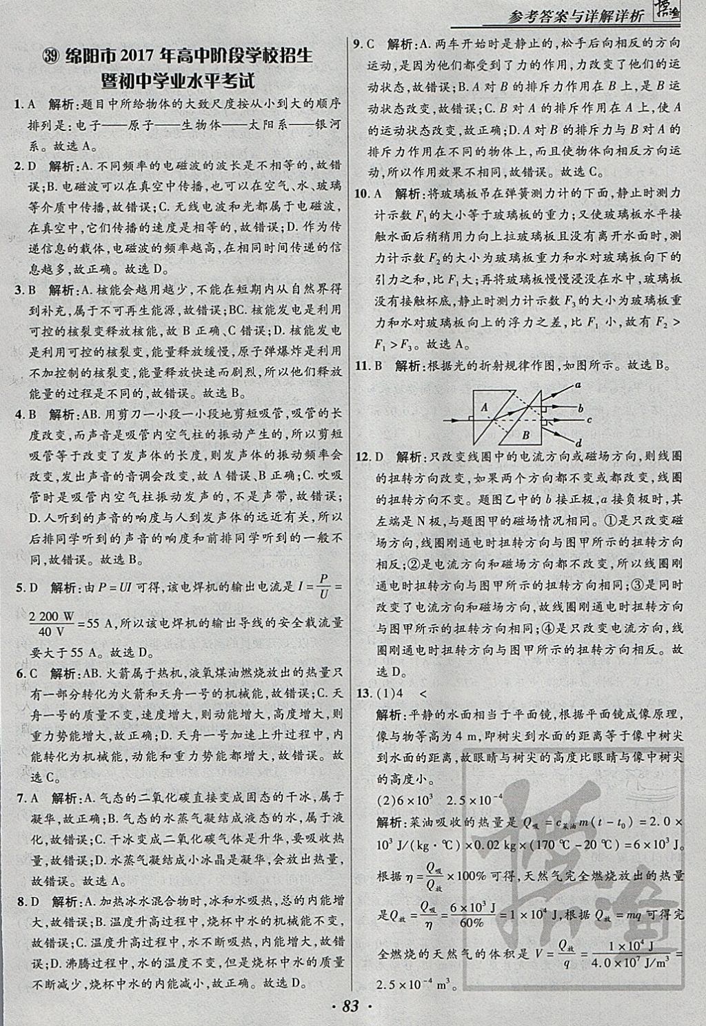 2018年授之以漁全國(guó)各省市中考試題匯編物理 參考答案第83頁(yè)