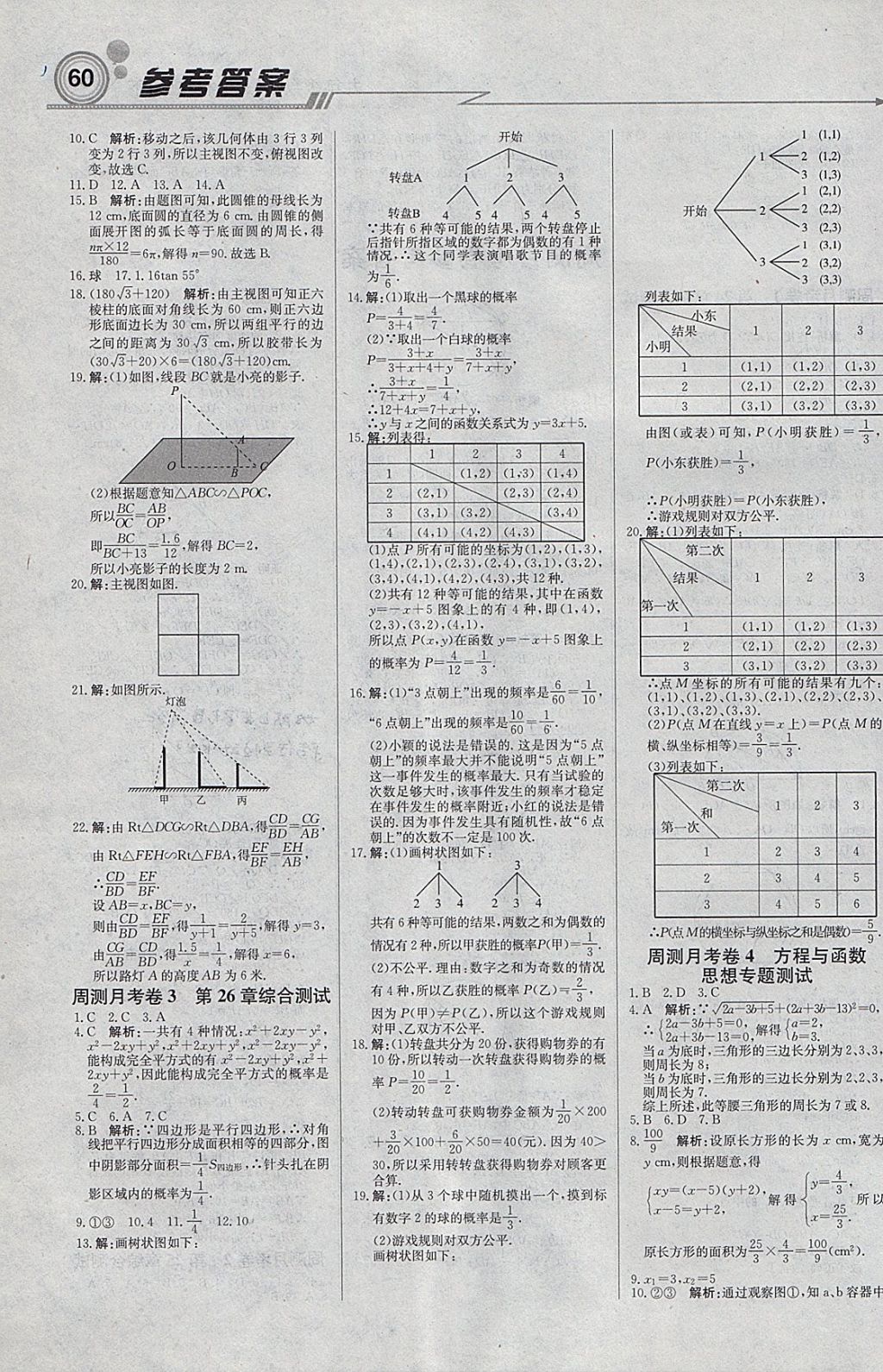 2018年輕巧奪冠周測(cè)月考直通中考九年級(jí)數(shù)學(xué)下冊(cè)滬科版 參考答案第12頁(yè)