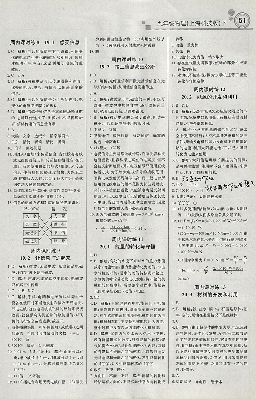 2018年輕巧奪冠周測(cè)月考直通中考九年級(jí)物理下冊(cè)滬科版 參考答案第3頁(yè)