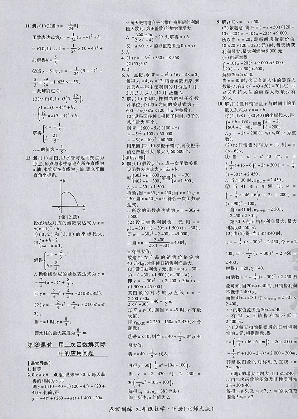 2018年點撥訓練九年級數(shù)學下冊北師大版 參考答案第25頁