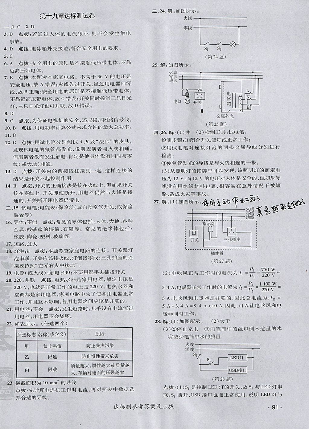 2018年點撥訓(xùn)練九年級物理下冊人教版 參考答案第2頁