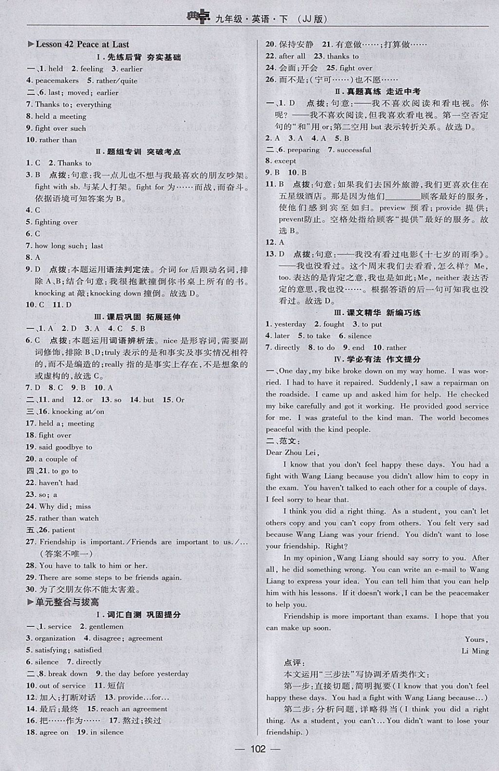 2018年綜合應(yīng)用創(chuàng)新題典中點九年級英語下冊冀教版 參考答案第14頁