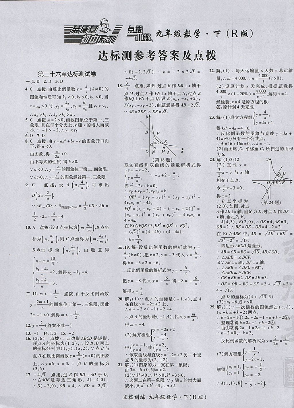 2018年點(diǎn)撥訓(xùn)練九年級數(shù)學(xué)下冊人教版 參考答案第1頁